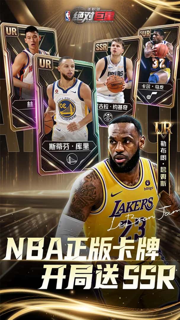 美职篮：绝对巨星 0.1折渠道版游戏封面