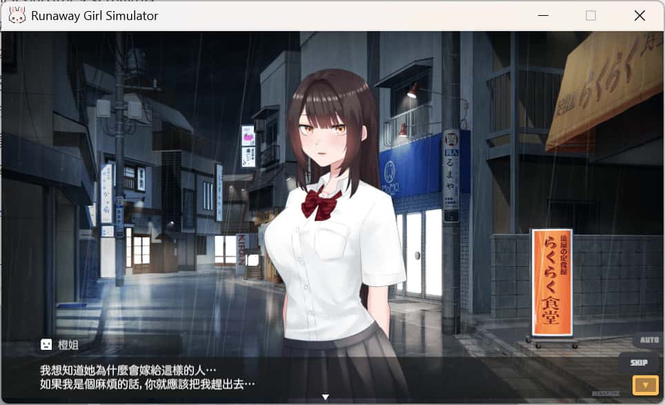 PC/ 逃跑少女模拟器 Runaway Girl Simulator 1.7G全息投影